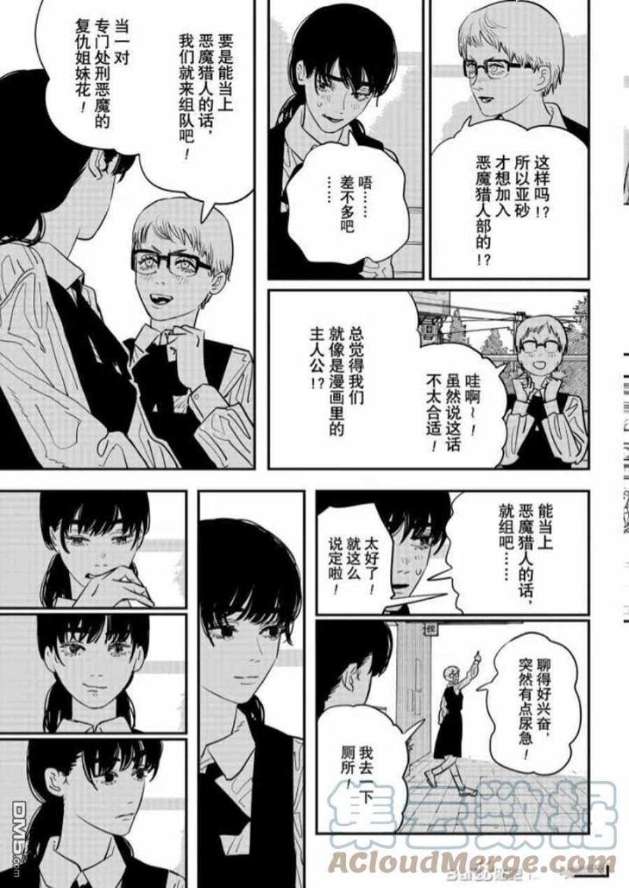 电锯人漫画在线观看漫画,第101话 s 5图