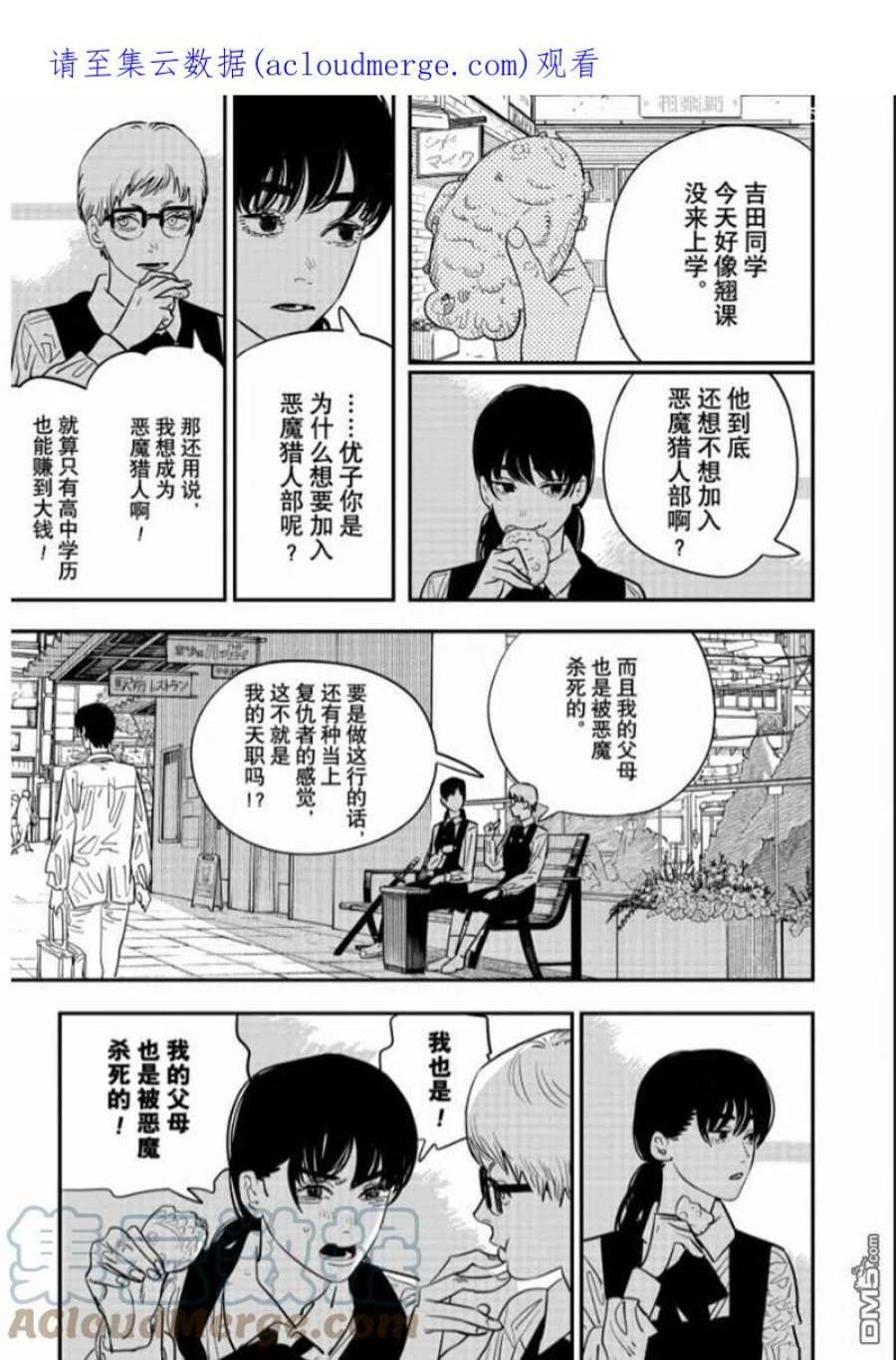 电锯人漫画在线观看漫画,第101话 s 1图