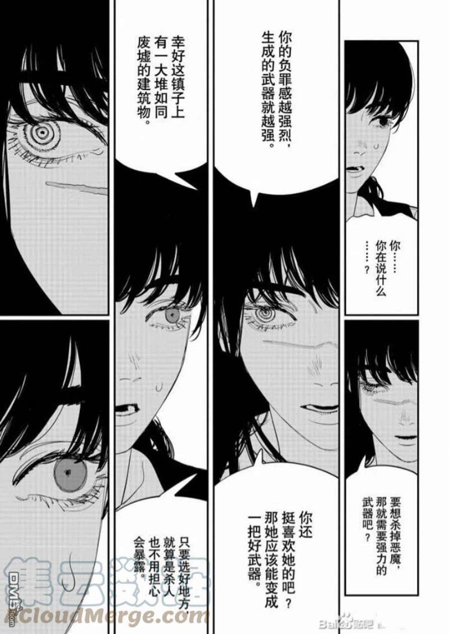 电锯人漫画在线观看漫画,第101话 s 7图