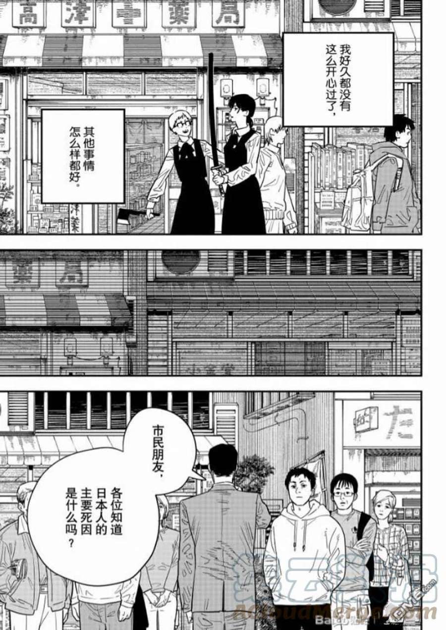 电锯人漫画在线观看漫画,第101话 s 11图