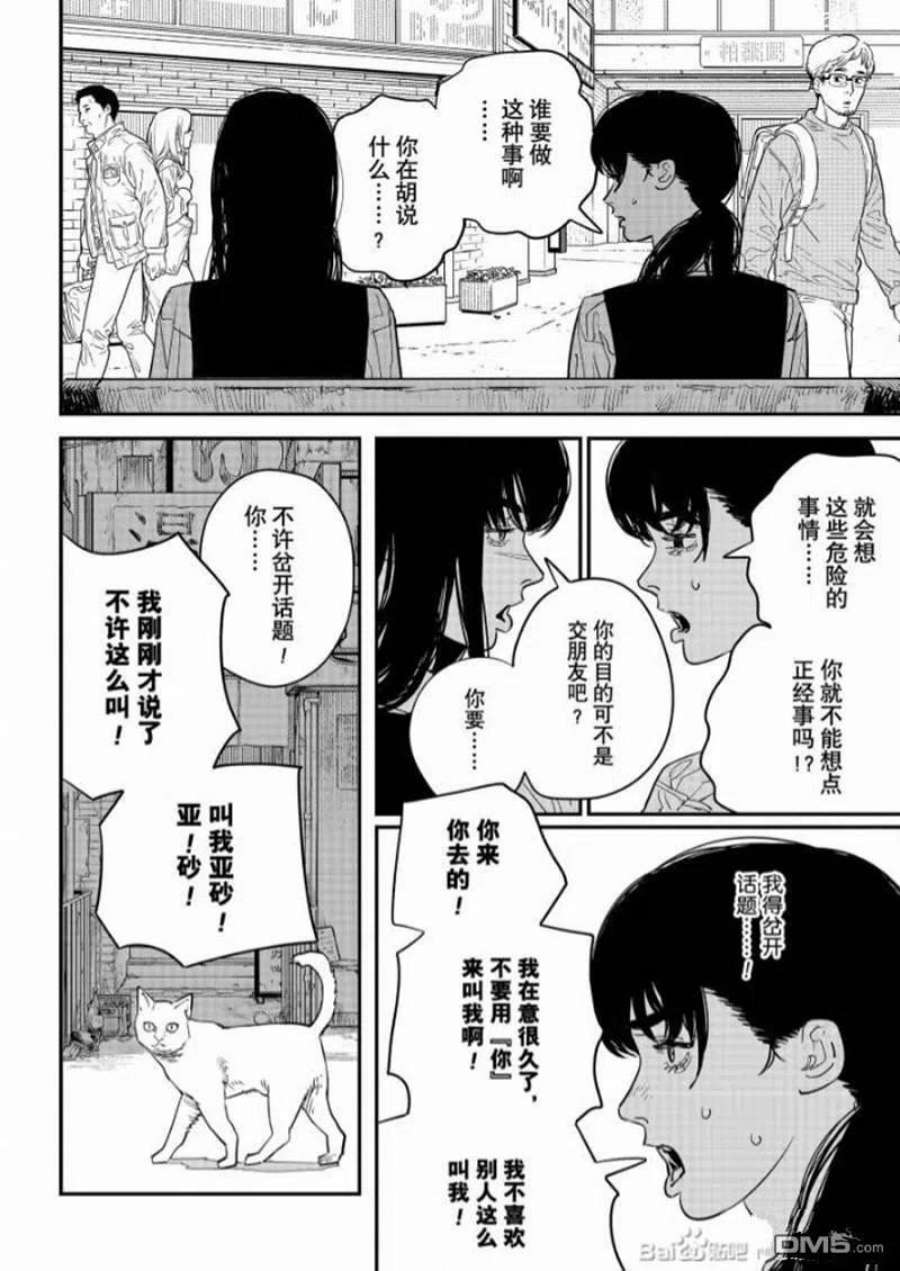 电锯人漫画在线观看漫画,第101话 s 8图