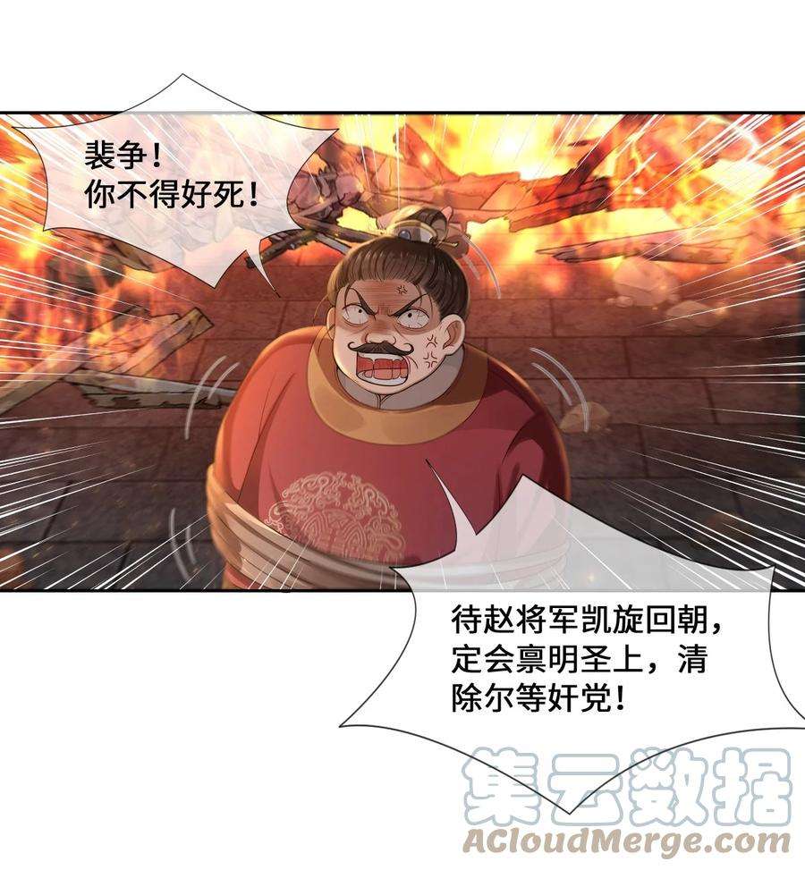 殿下倾城漫画,001 殿下等的那个他 29图