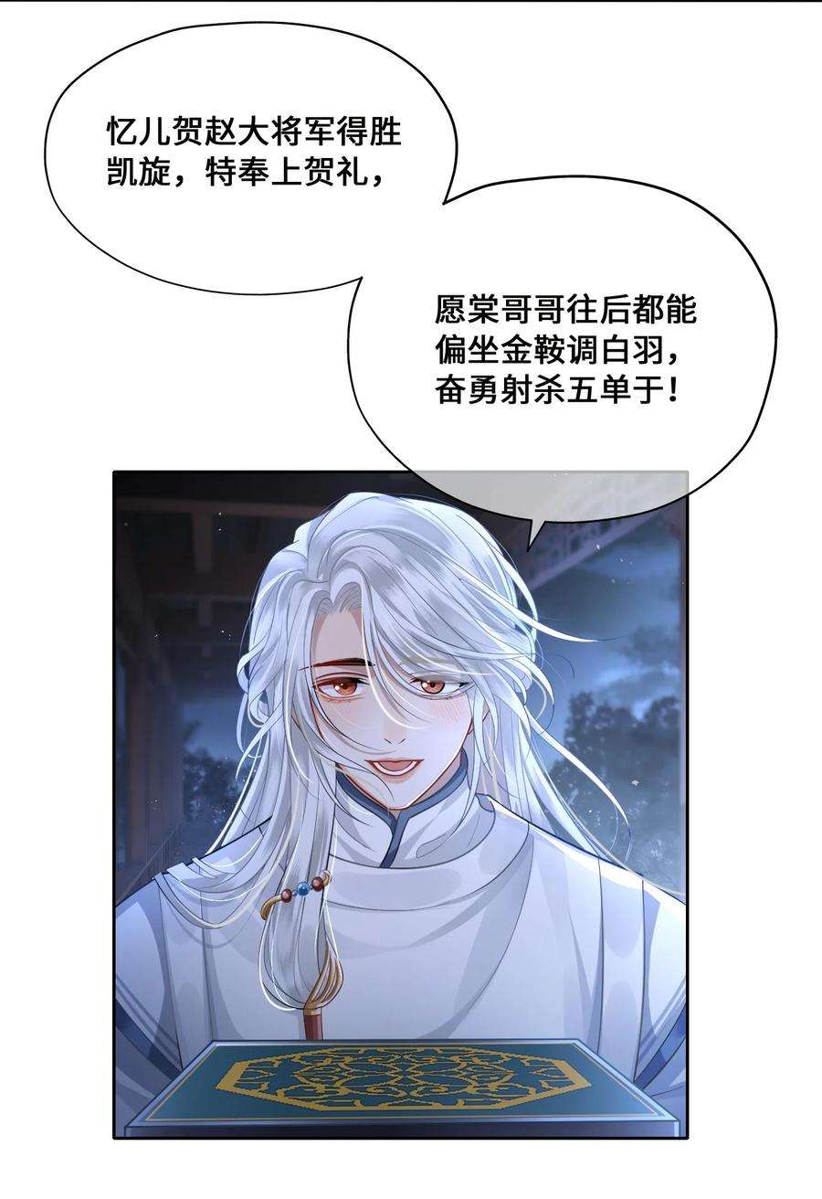 殿下倾城漫画,003 殿下有点太单纯 16图