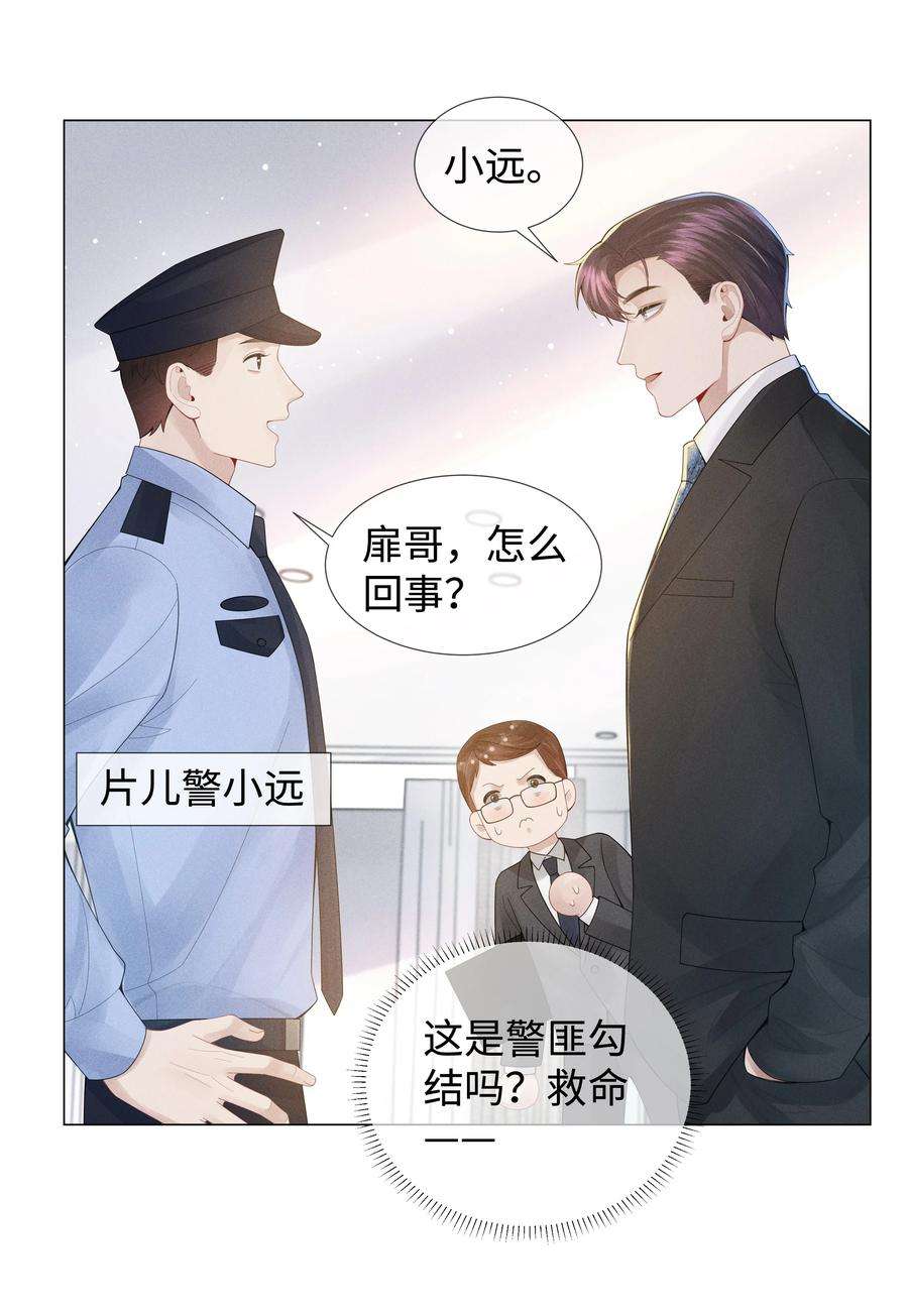 总裁的百万剧本直播漫画,050 狡诈的小男人 16图