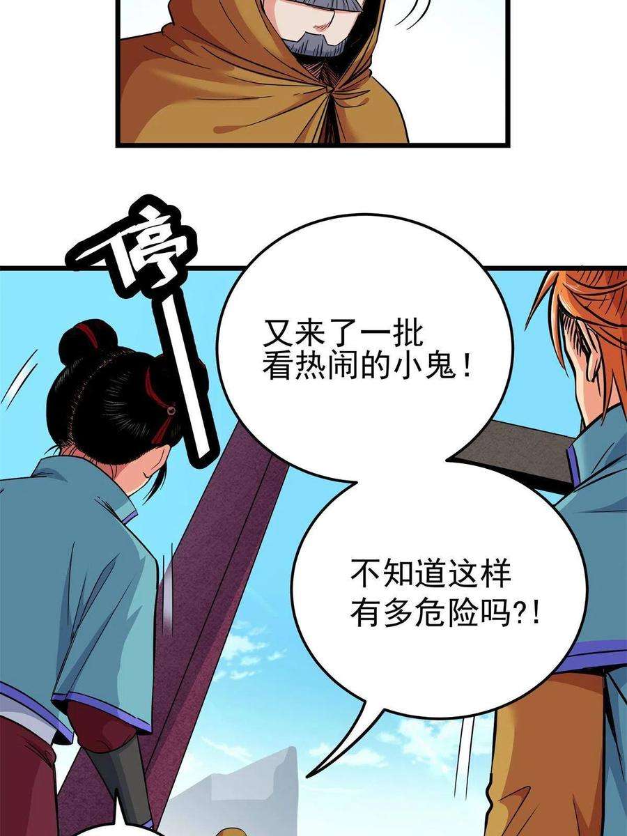 帝霸漫画,66 全员备战 6图