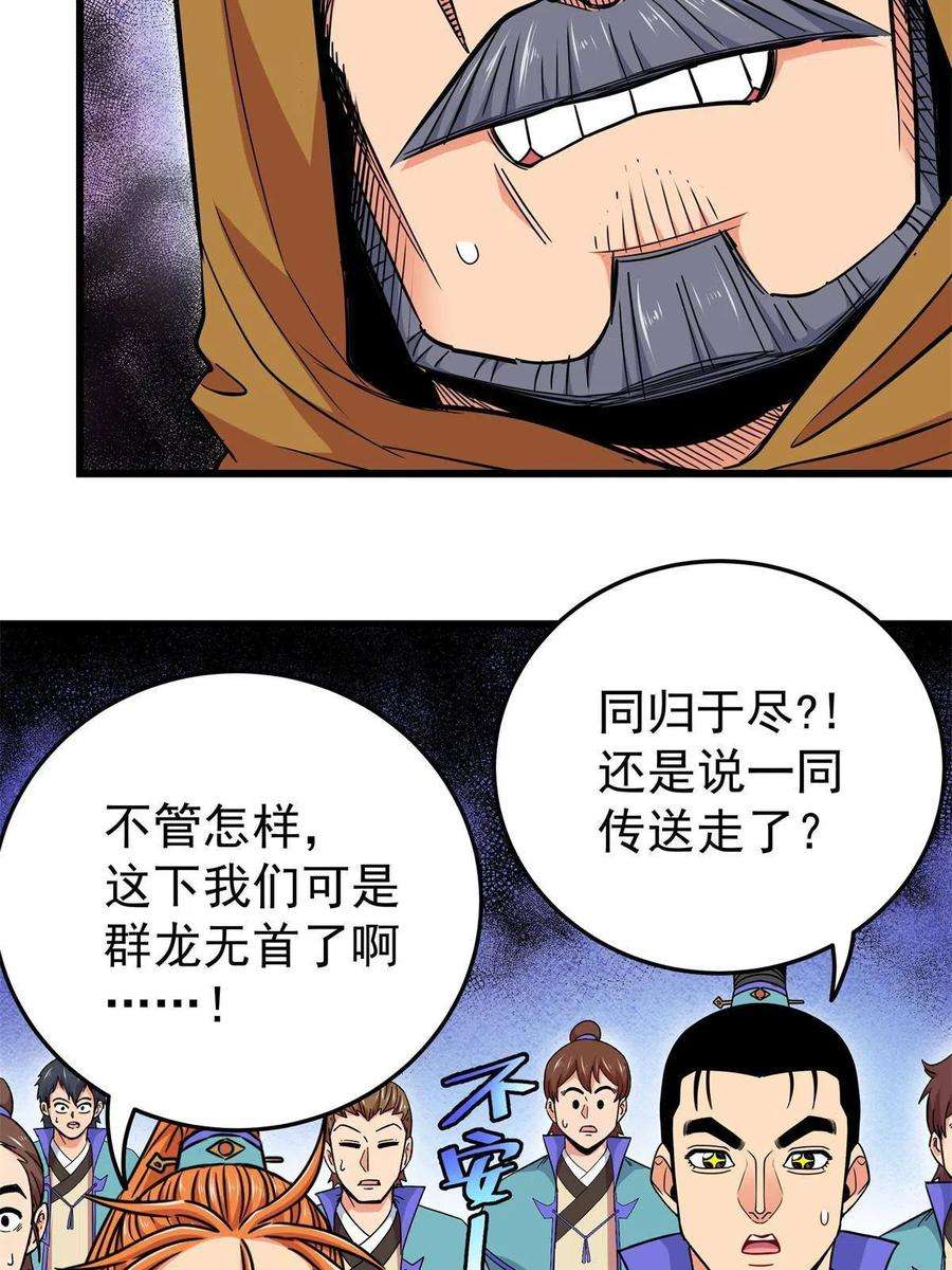 帝霸漫画,66 全员备战 29图