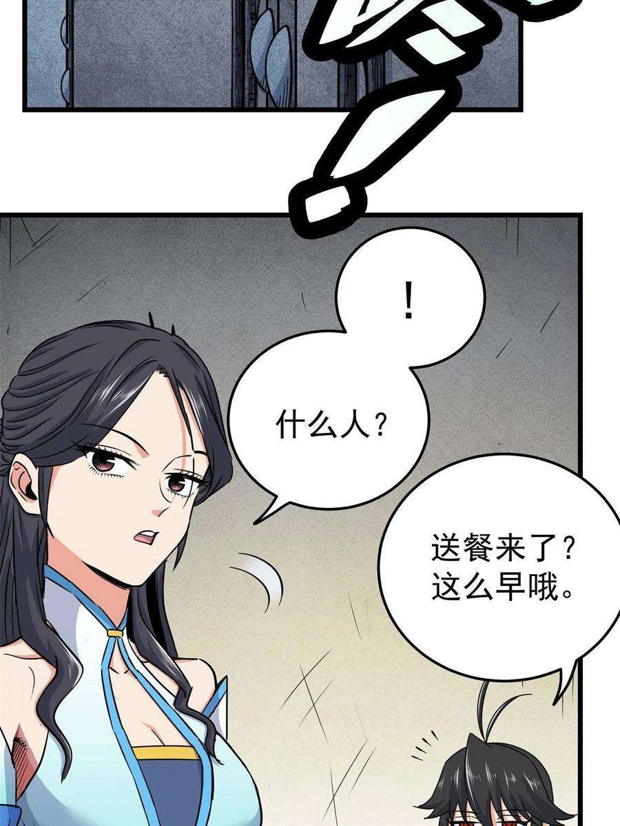 帝霸漫画,66 全员备战 44图