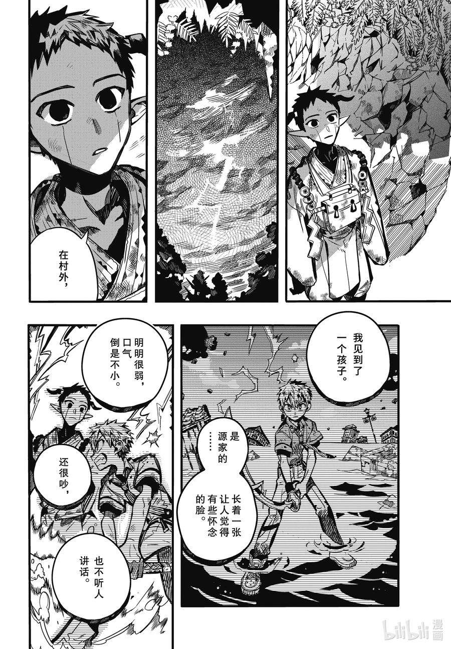 地缚少年花子君讲了什么漫画,93 夜明 其一 16图