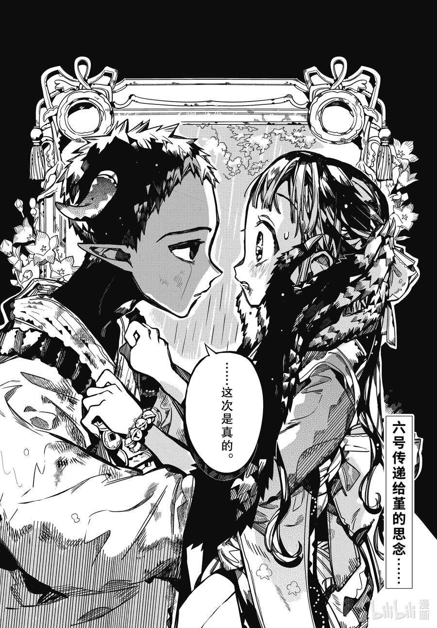 地缚少年花子君讲了什么漫画,93 夜明 其一 26图