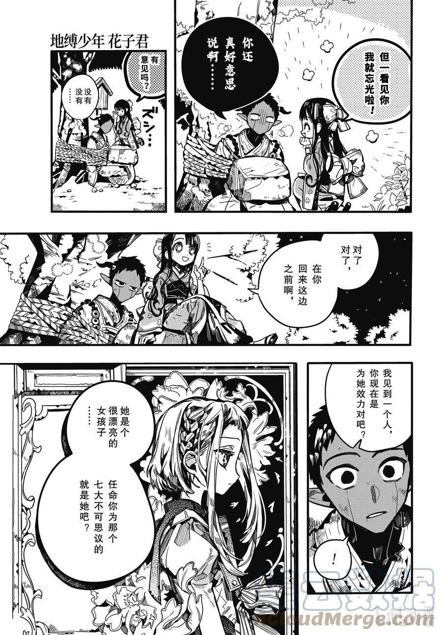 地缚少年花子君讲了什么漫画,93 夜明 其一 5图