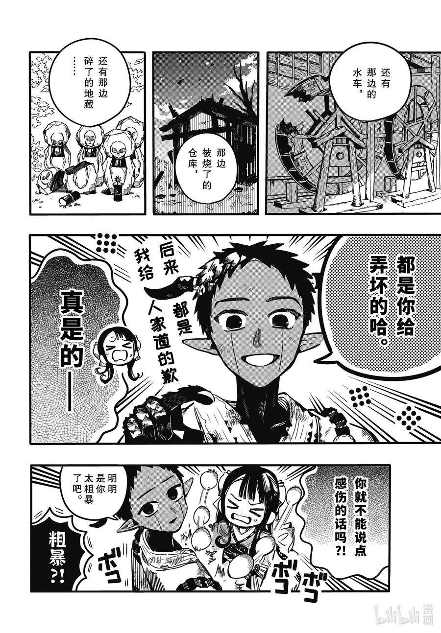 地缚少年花子君讲了什么漫画,93 夜明 其一 12图