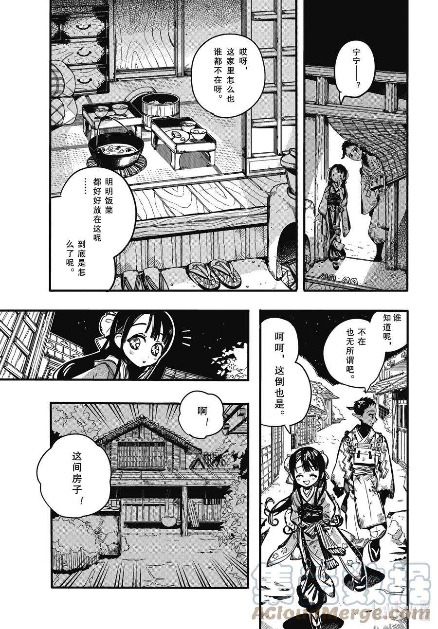 地缚少年花子君讲了什么漫画,93 夜明 其一 9图