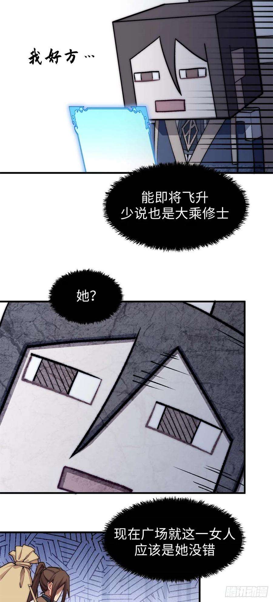 顶级气运，悄悄修炼千年漫画,45 初遇宣晴君 26图