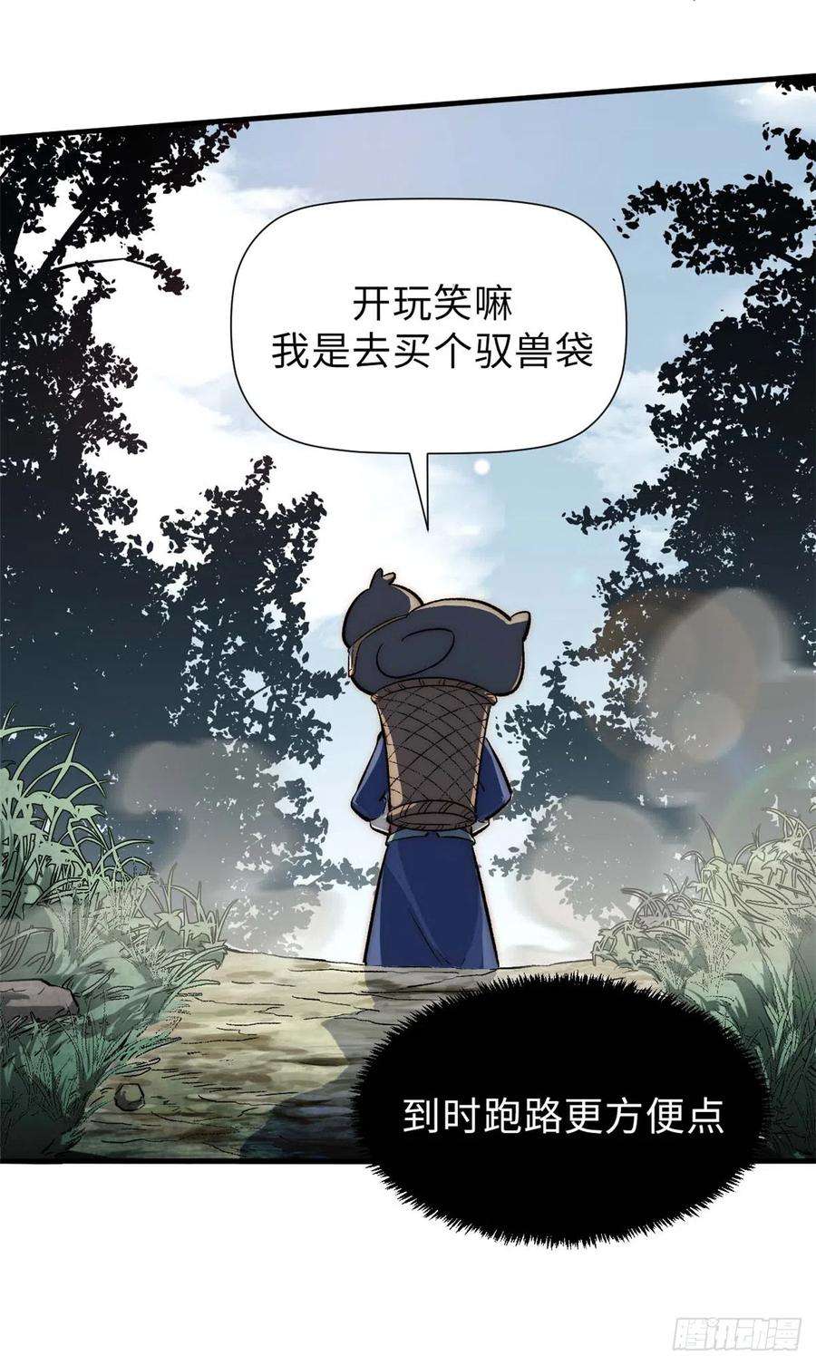 顶级气运，悄悄修炼千年漫画,45 初遇宣晴君 18图