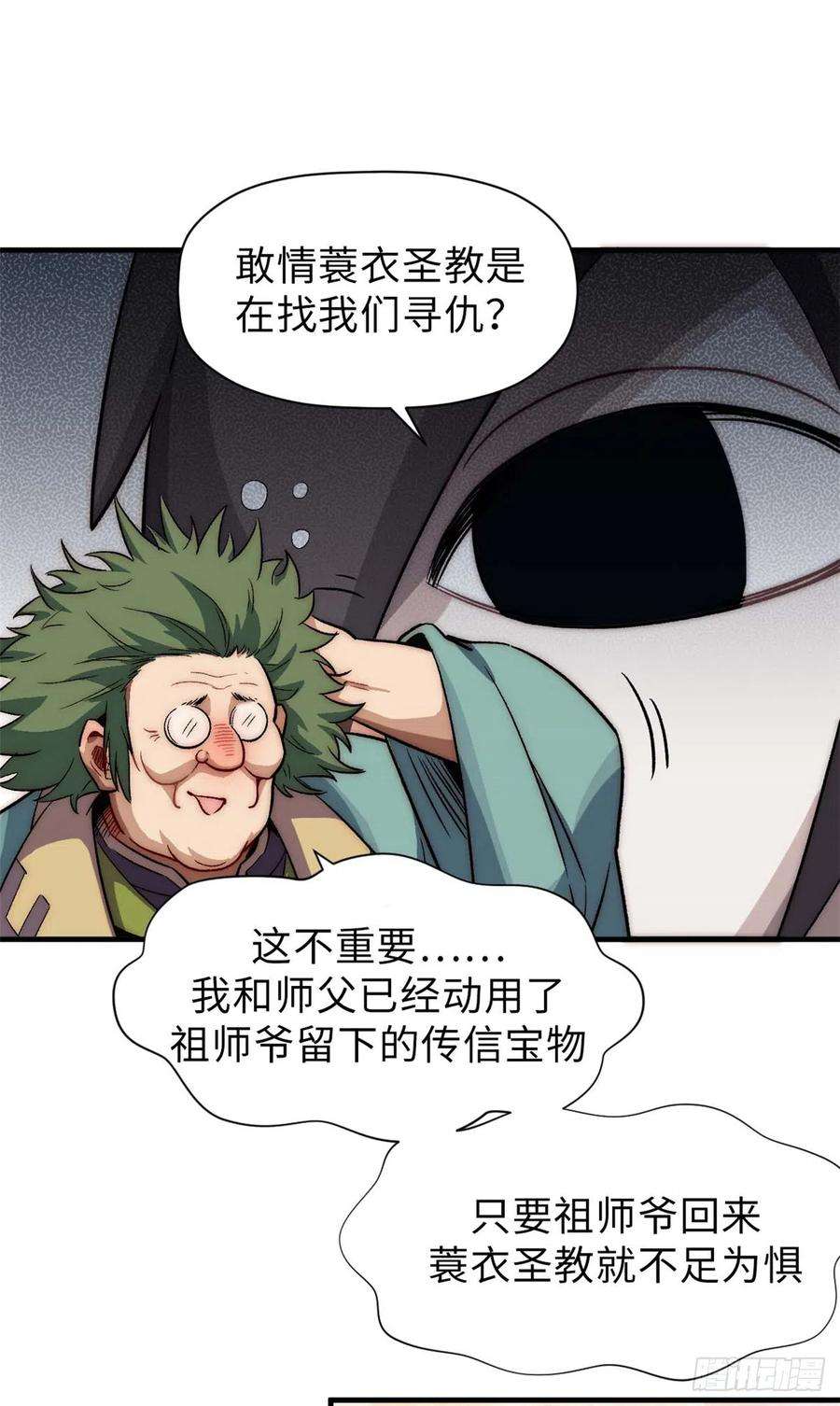 顶级气运，悄悄修炼千年漫画,45 初遇宣晴君 12图