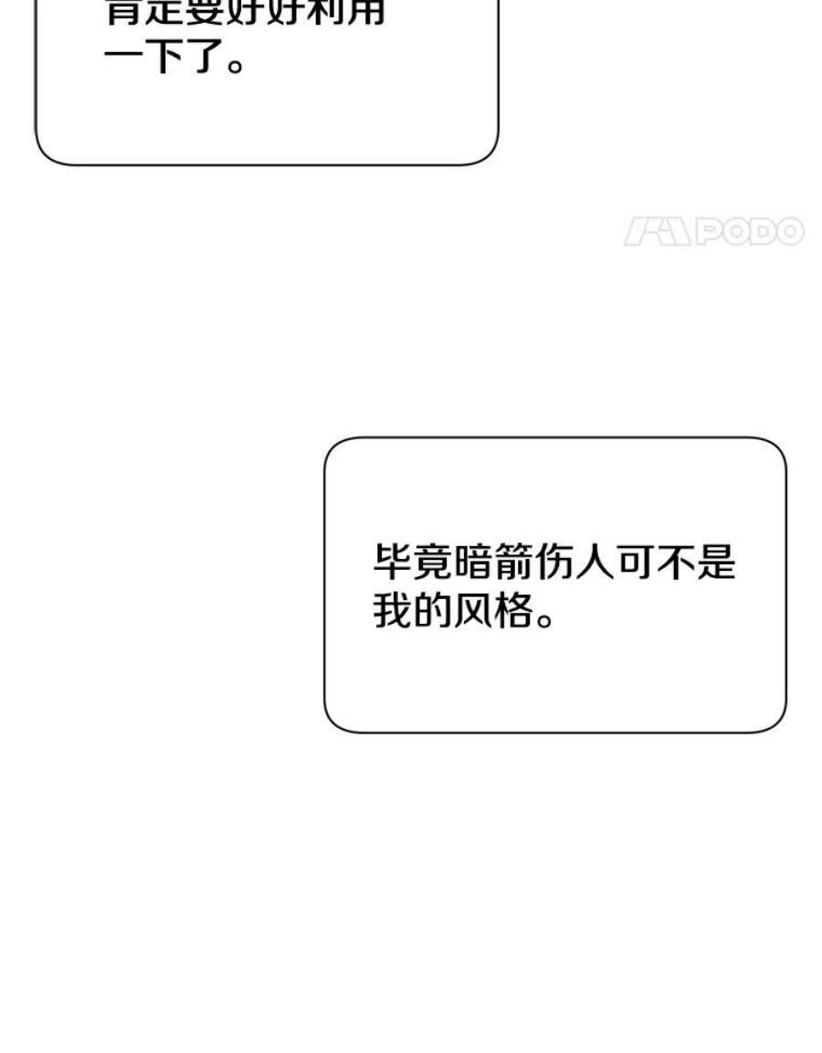 顶级英雄归来7漫画网漫画,8.杀死神官 94图