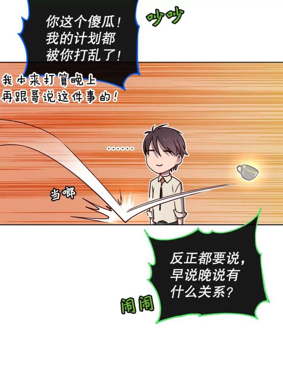 顶级英雄归来7漫画网漫画,10.双胞胎的提议 56图