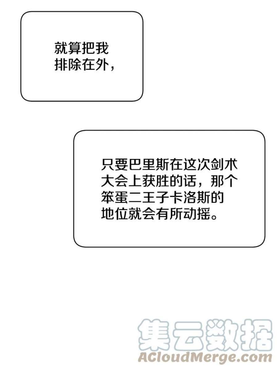 顶级英雄归来漫画,11.出发剑术大会 25图