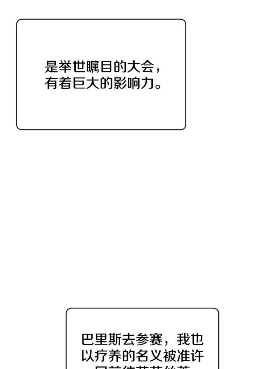 顶级英雄归来漫画,11.出发剑术大会 23图