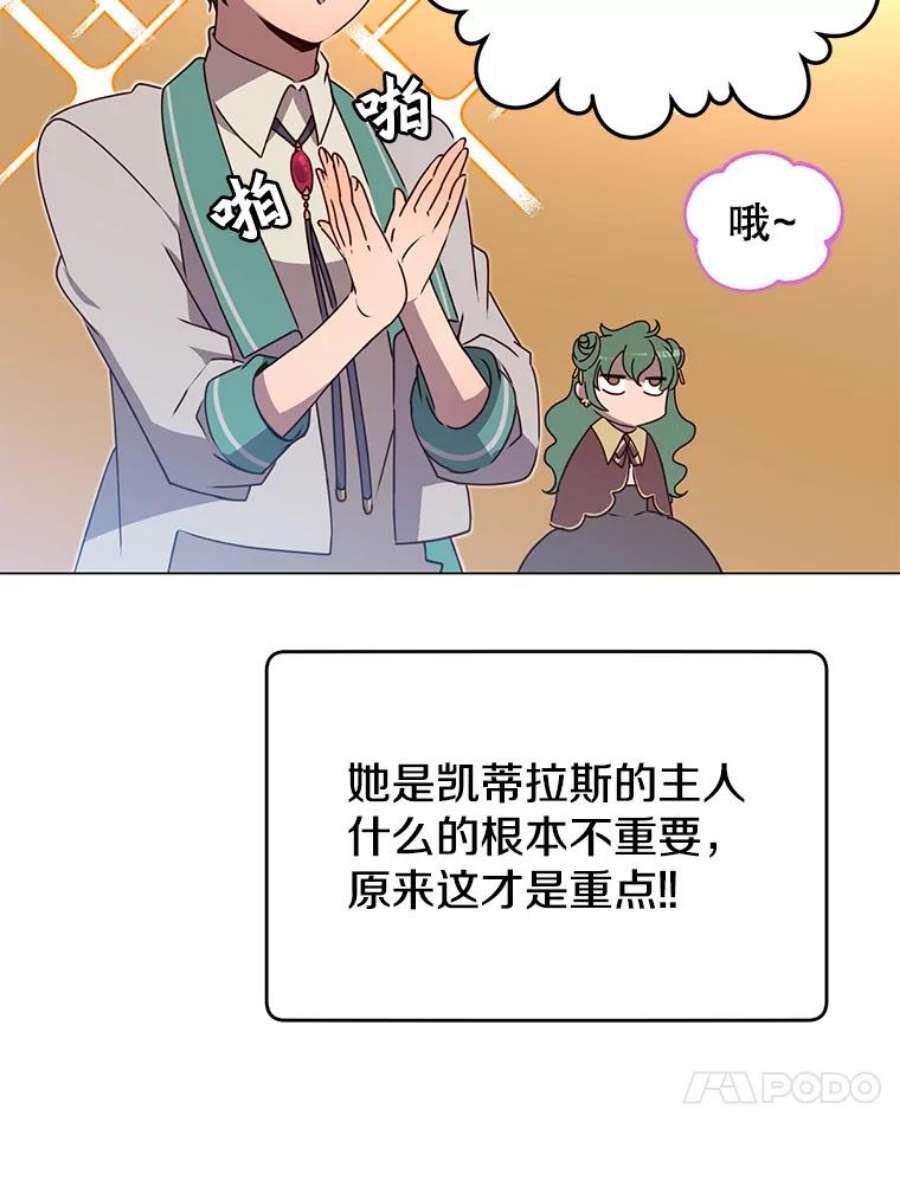 顶级英雄归来7漫画网漫画,13.剑之公主 83图