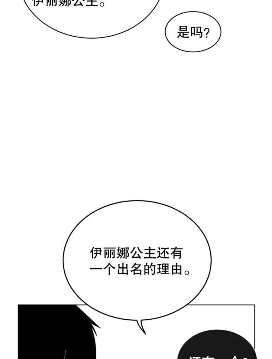 顶级英雄归来7漫画网漫画,13.剑之公主 79图