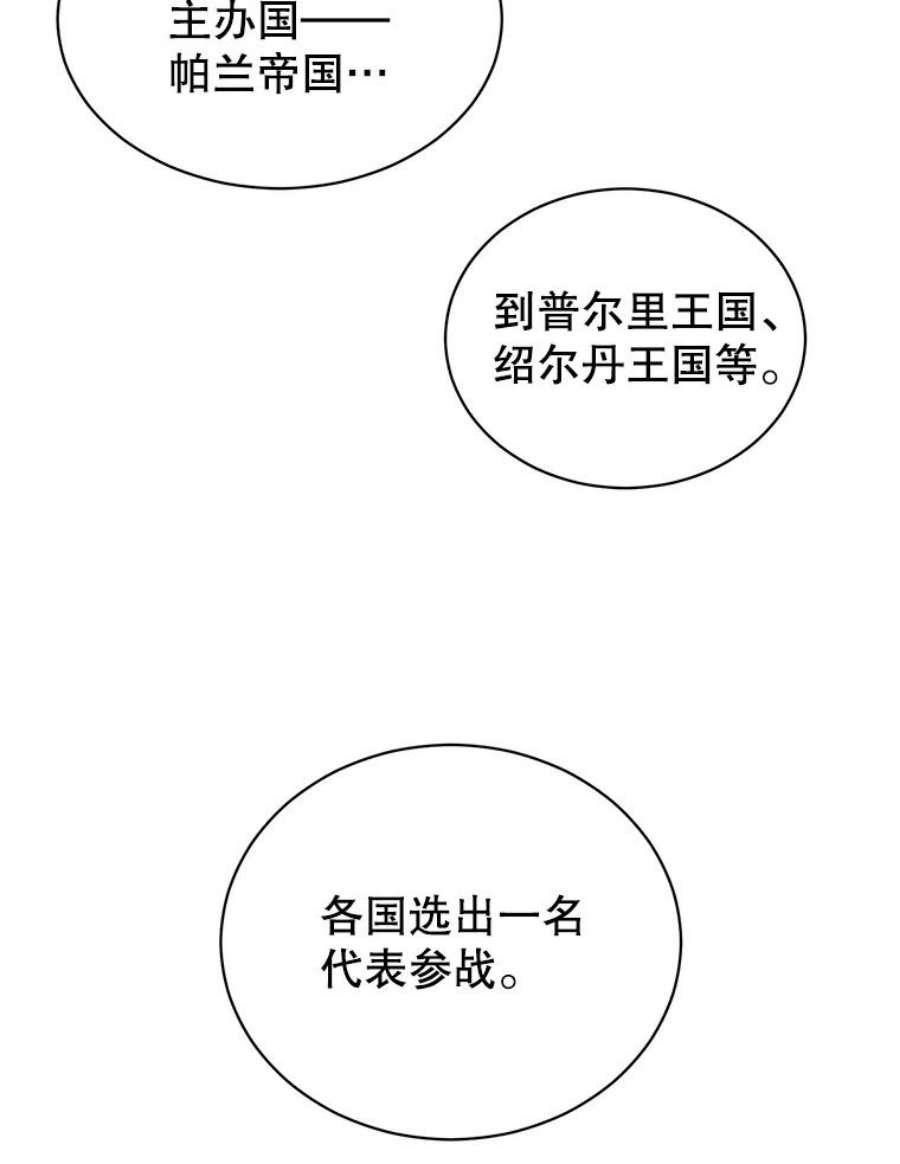 顶级英雄归来7漫画网漫画,13.剑之公主 44图