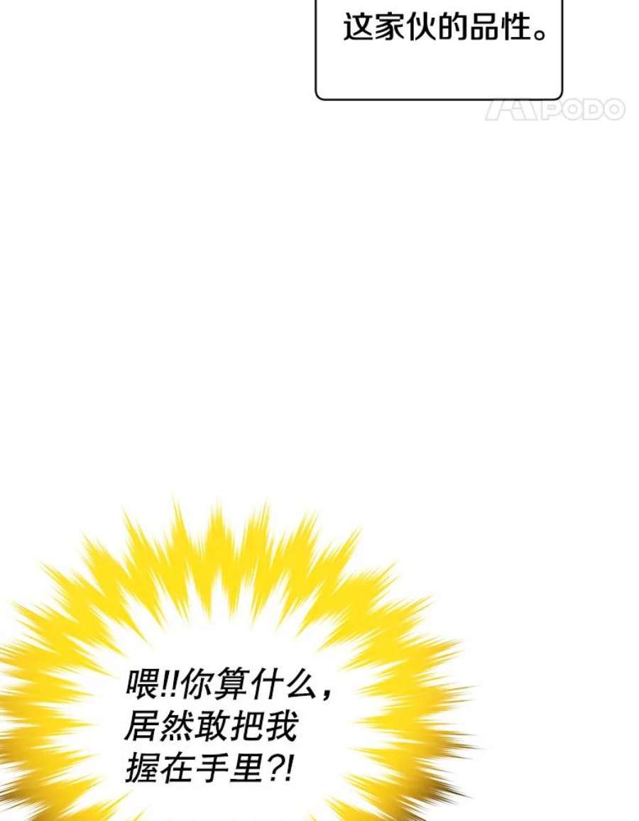 顶级英雄归来漫画免费下拉式漫画,23.神剑 52图