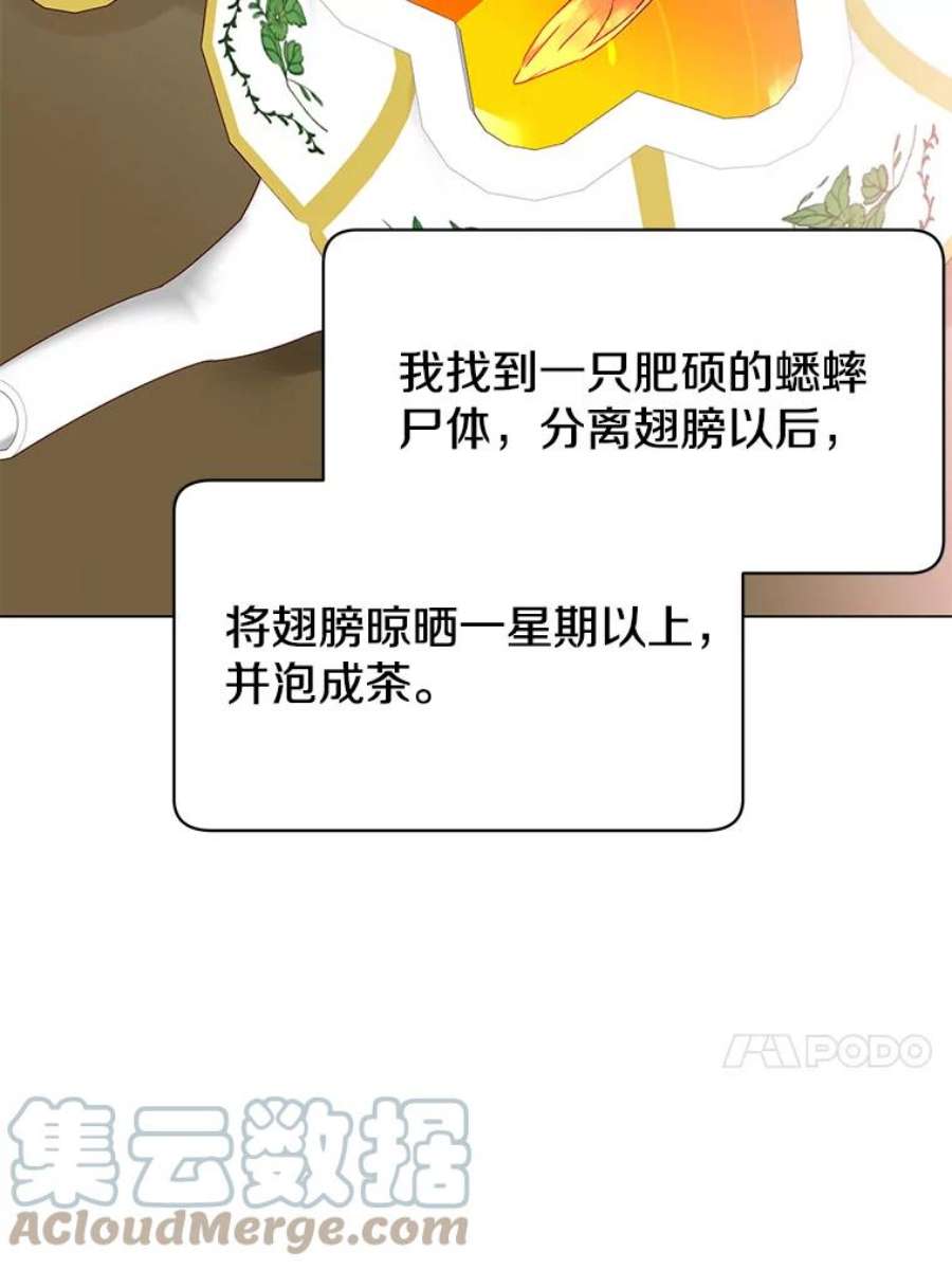 顶级英雄归来漫画免费下拉式漫画,38.得到月之草 49图