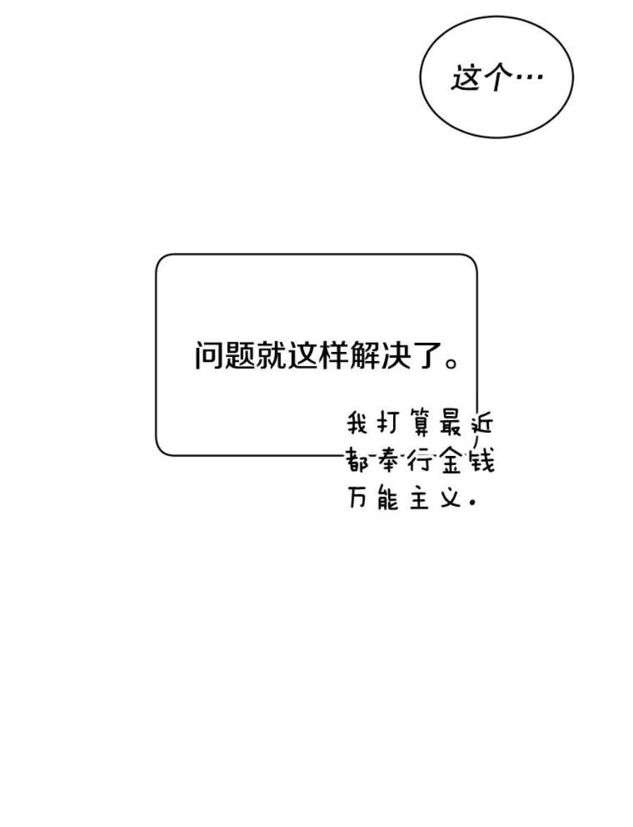 顶级英雄归来7漫画网漫画,40.绿塔的贿赂 112图