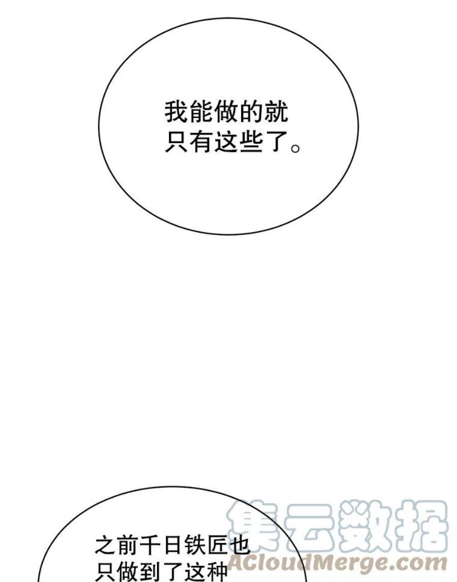 顶级英雄归来一口气看完漫画,50.修复太初之光 109图