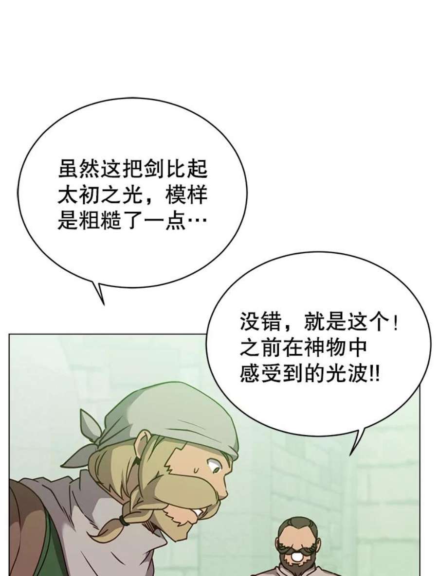 顶级英雄归来一口气看完漫画,50.修复太初之光 92图