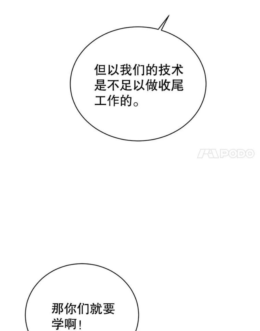 顶级英雄归来一口气看完漫画,50.修复太初之光 111图