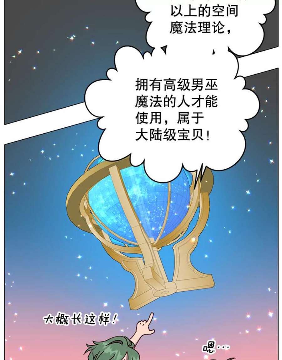 顶级英雄归来漫画,60.到达奥德姆领地 35图