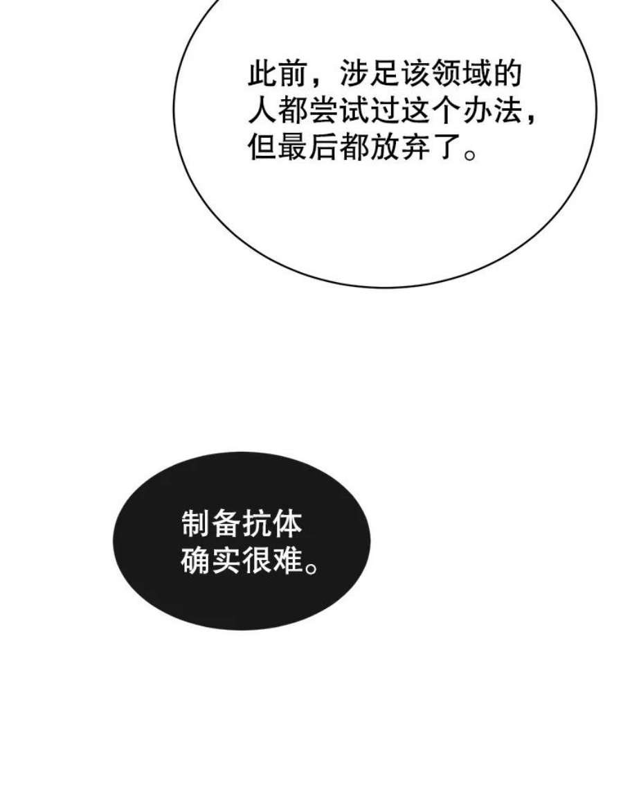 顶级英雄归来漫画,63.治愈熔化加速病毒 82图