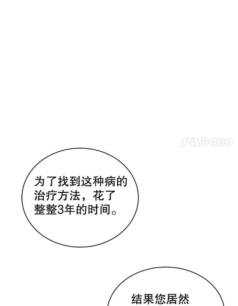 顶级英雄归来漫画,63.治愈熔化加速病毒 84图