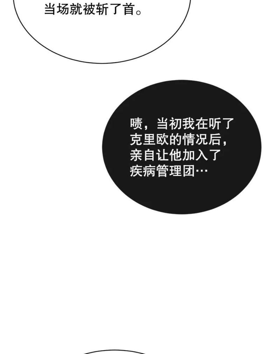 顶级英雄归来漫画免费观看下拉式漫画,74.联姻 96图