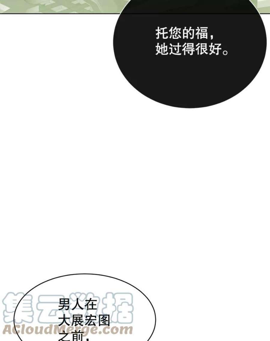 顶级英雄归来漫画免费观看下拉式漫画,74.联姻 85图