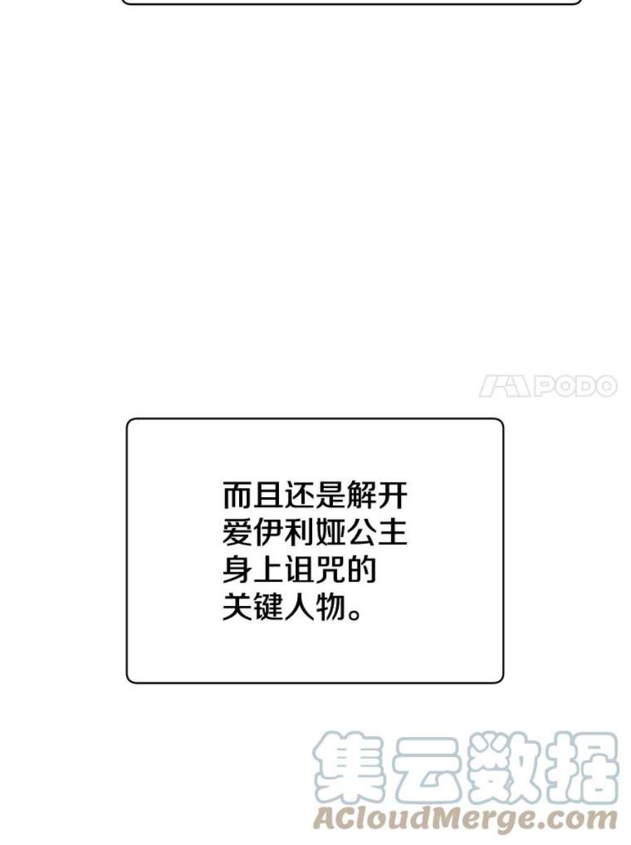 顶级英雄归来漫画免费下拉式129漫画,75.帕兰公主求见 125图