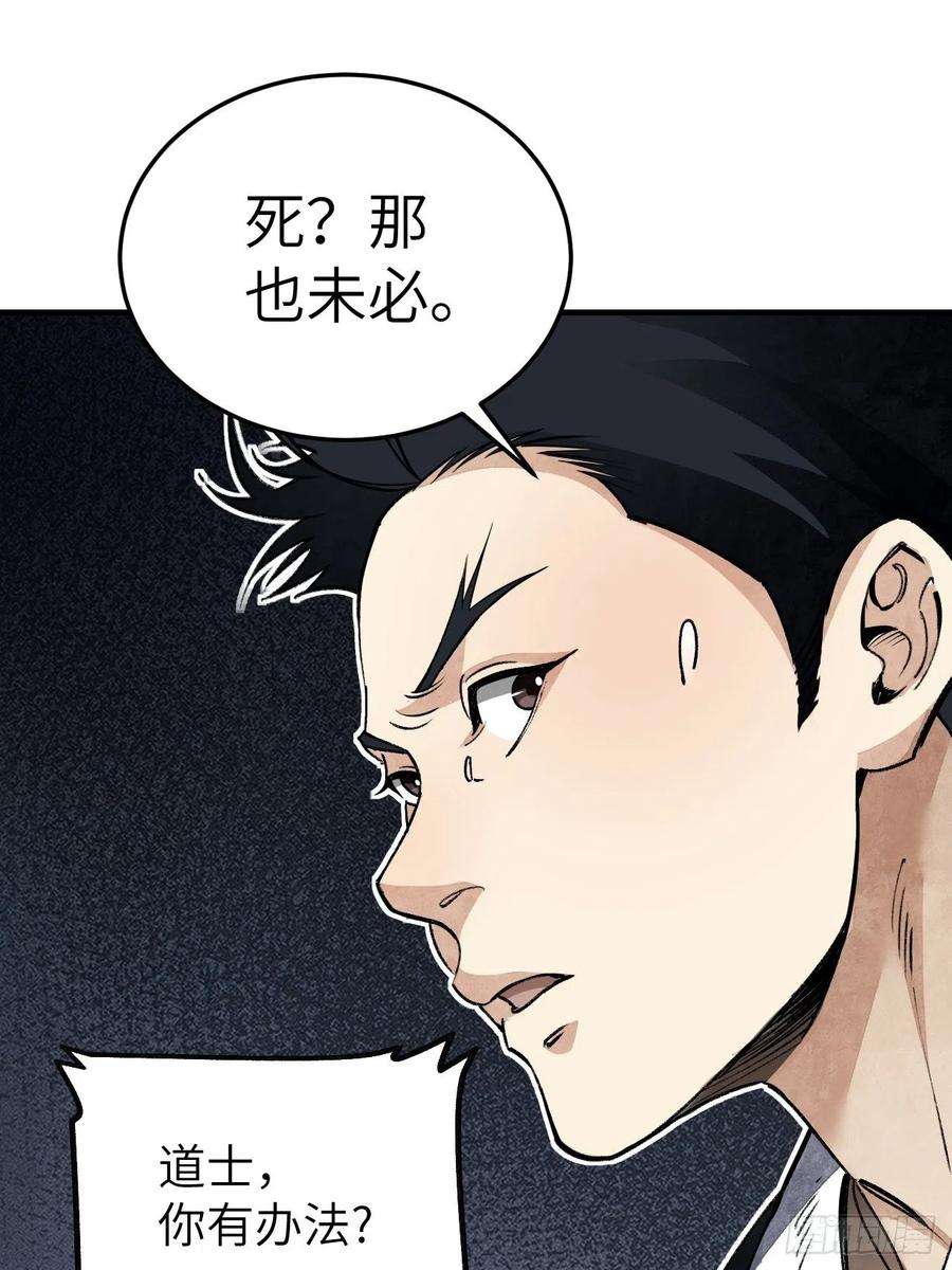 地煞七十二变漫画,第63话 牛秀才 48图