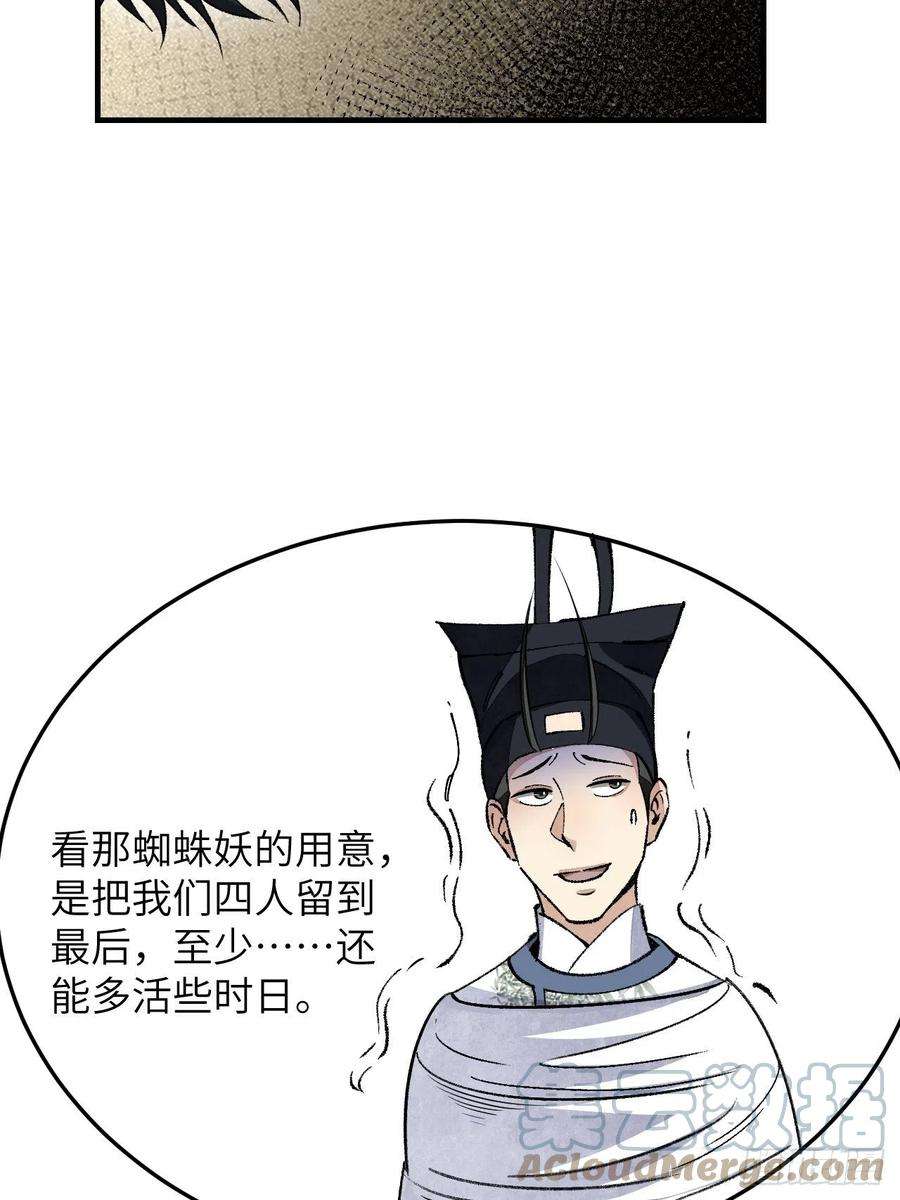 地煞七十二变漫画,第63话 牛秀才 46图