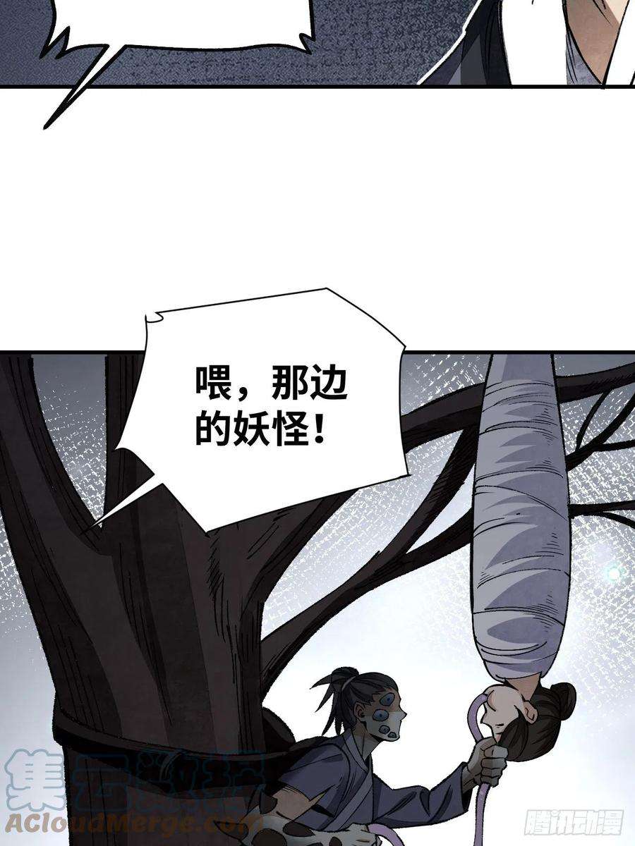 地煞七十二变漫画,第63话 牛秀才 49图