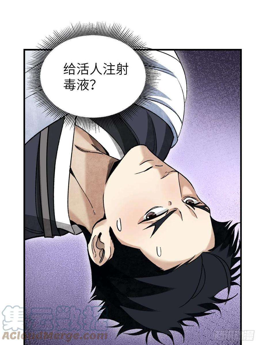 地煞七十二变漫画,第63话 牛秀才 34图