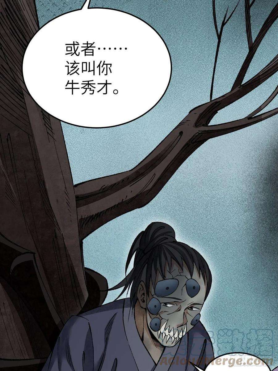 地煞七十二变漫画,第63话 牛秀才 52图