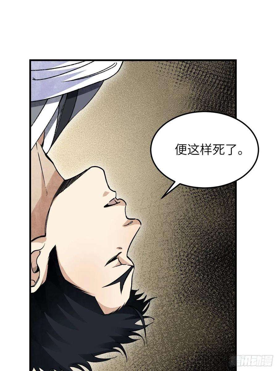 地煞七十二变漫画,第63话 牛秀才 45图