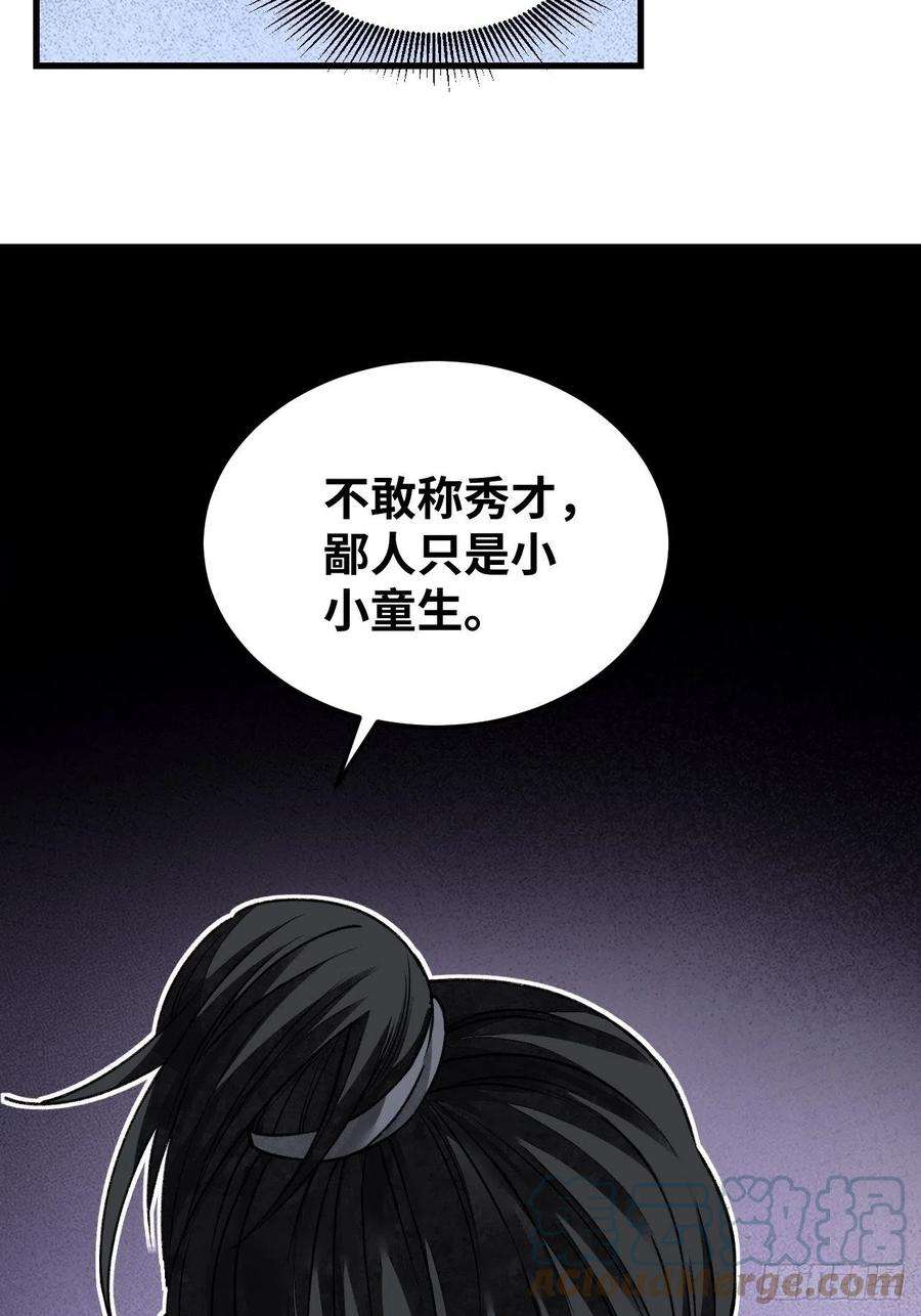 地煞七十二变漫画,第64话 除非，杀了它！ 10图