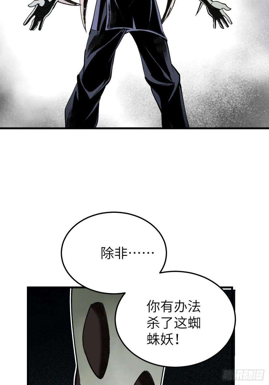 地煞七十二变漫画,第64话 除非，杀了它！ 20图