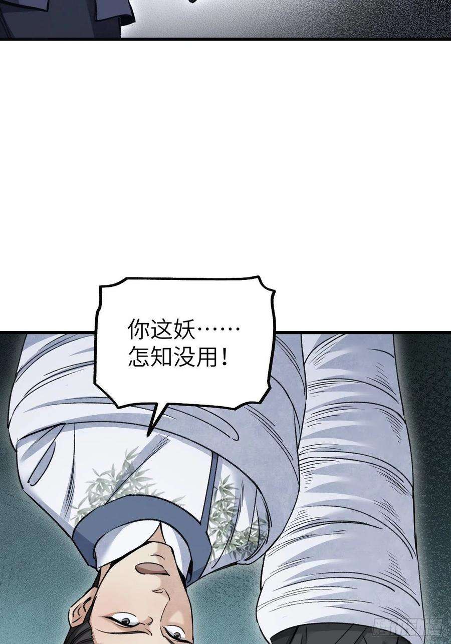 地煞七十二变漫画,第64话 除非，杀了它！ 14图