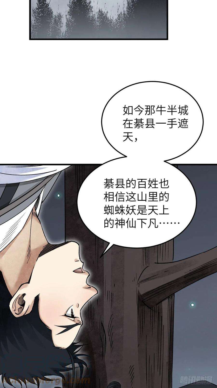 地煞七十二变漫画,第64话 除非，杀了它！ 4图