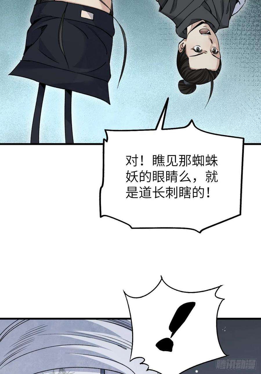 地煞七十二变漫画,第64话 除非，杀了它！ 15图