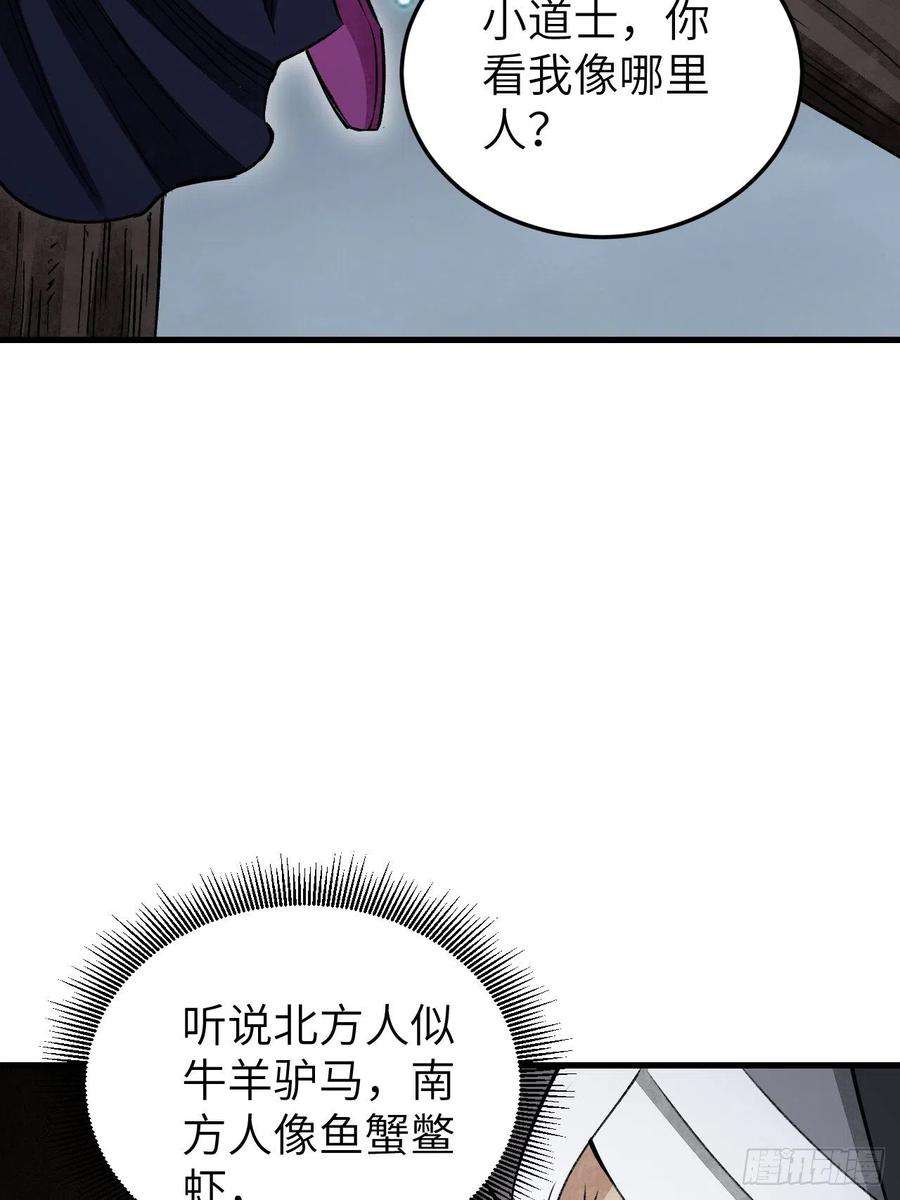 地煞七十二变漫画,第64话 除非，杀了它！ 51图